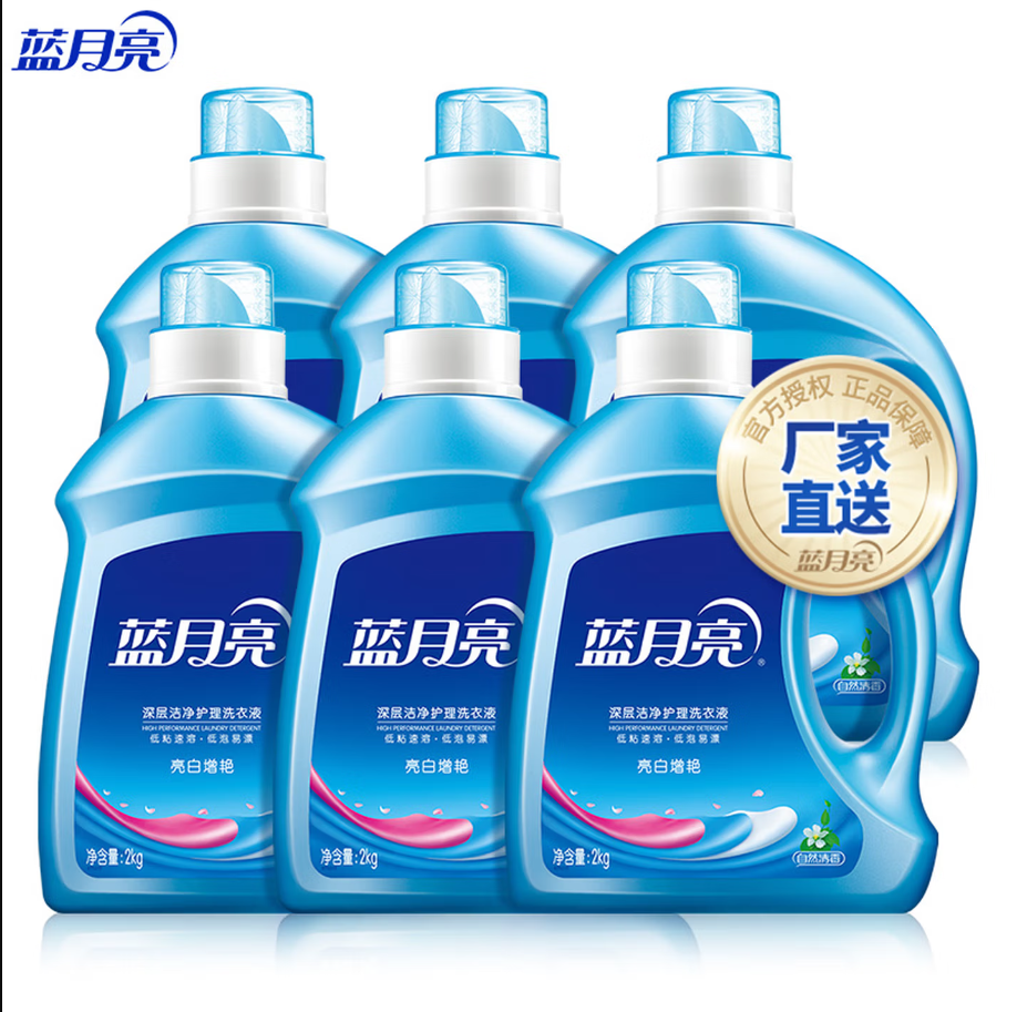 蓝月亮深层洁净洗衣凝珠高效去渍抗菌除菌温和护衣设计