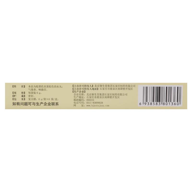 [3盒]名草 越鞠保和丸 6g*6袋/盒*3盒用于气食郁滞所致的胃痛症见院腹胀痛