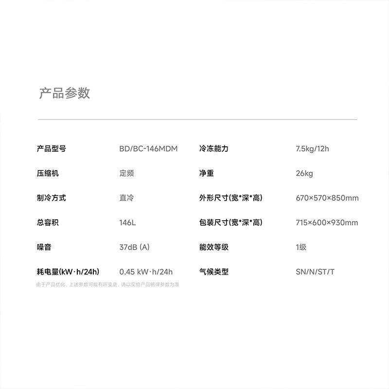 [自营]小米米家冷柜146L家用商用冷柜冷藏保鲜柜四档调温冰柜 一级能效BD/BC-146MDM高清大图