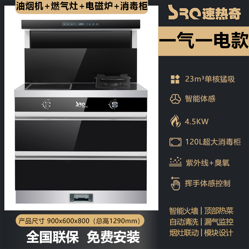 速热奇SRQ-S6集成灶家用环保灶一体抽油烟机消毒柜烟灶套装一电磁炉一燃气灶 液化气