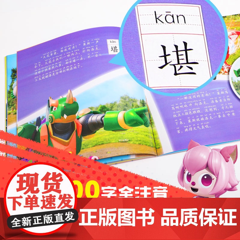 迷你特工队超威能量拼音识字故事书 全8册 4-9岁 注音识字 课标字词自主阅读 课外阅读高清大图