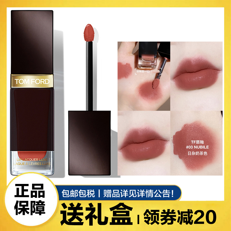 汤姆福特(Tom Ford)方管唇釉TF口红 03 NUBILE 日杂奶茶色 哑光