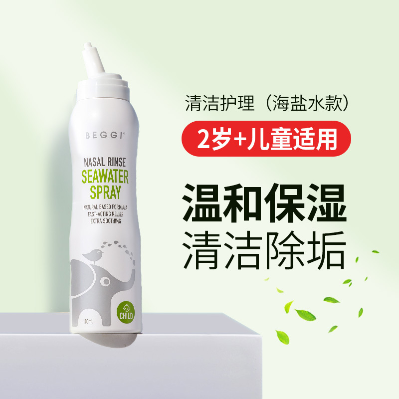 鼻精灵beggi大象鼻喷海盐水鼻腔喷雾鼻塞成人儿童宝宝洗鼻盐水2支