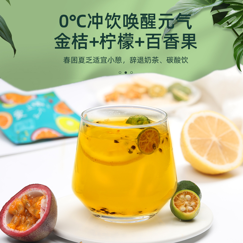 福东海金桔柠檬茶百香果茶茶包冷泡水果蜂蜜柠檬干茶果粒茶袋装