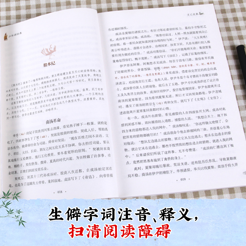 水浒传 [正版]史记故事小学生版 三四五六年级课外阅读书籍必读经典写给儿童的中国历史青少年版7-8-10-12岁史记全册高清大图