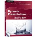 剑桥商务英语沟通技能：演讲与展示（附CD、DVD）