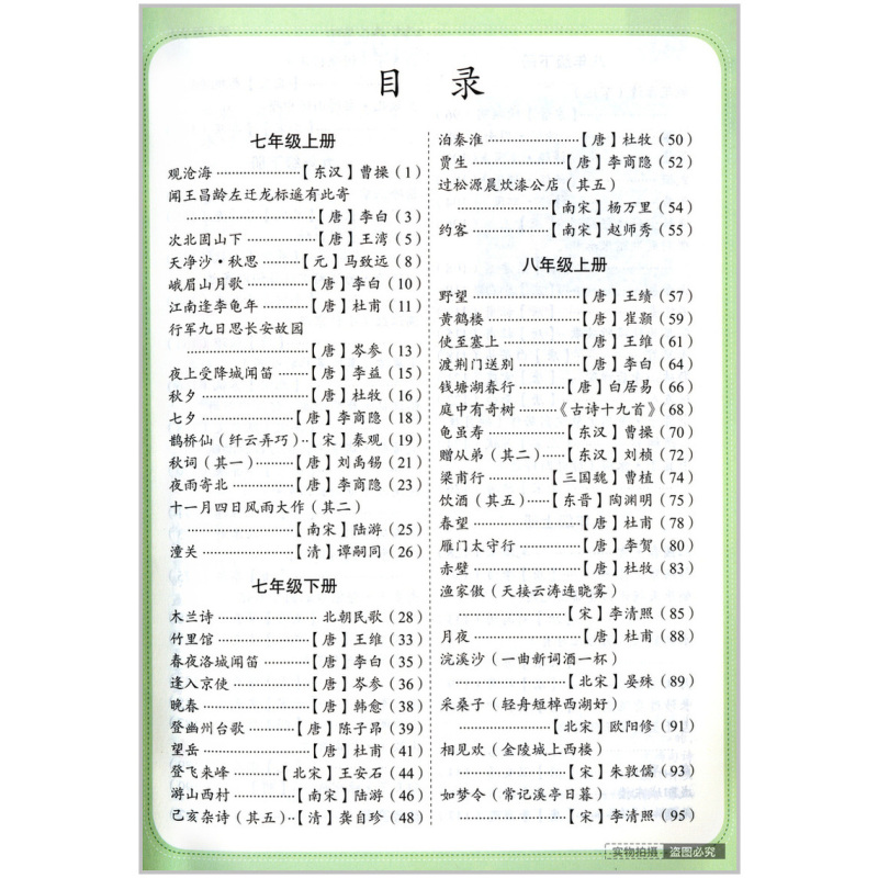 古诗文背诵打卡计划163首 初中通用 [正版]初中必背古诗文初中生常用138篇上册下册七年级八年级九年级初一初二初三通用