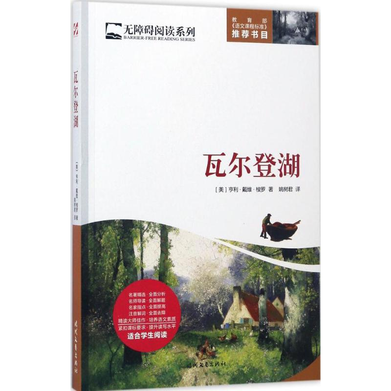 【M】瓦尔登湖-9787538753400