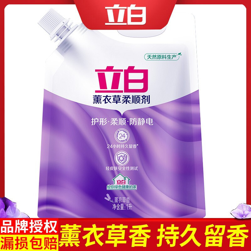 立白 柔顺剂薰衣草防静电 1kg*1袋