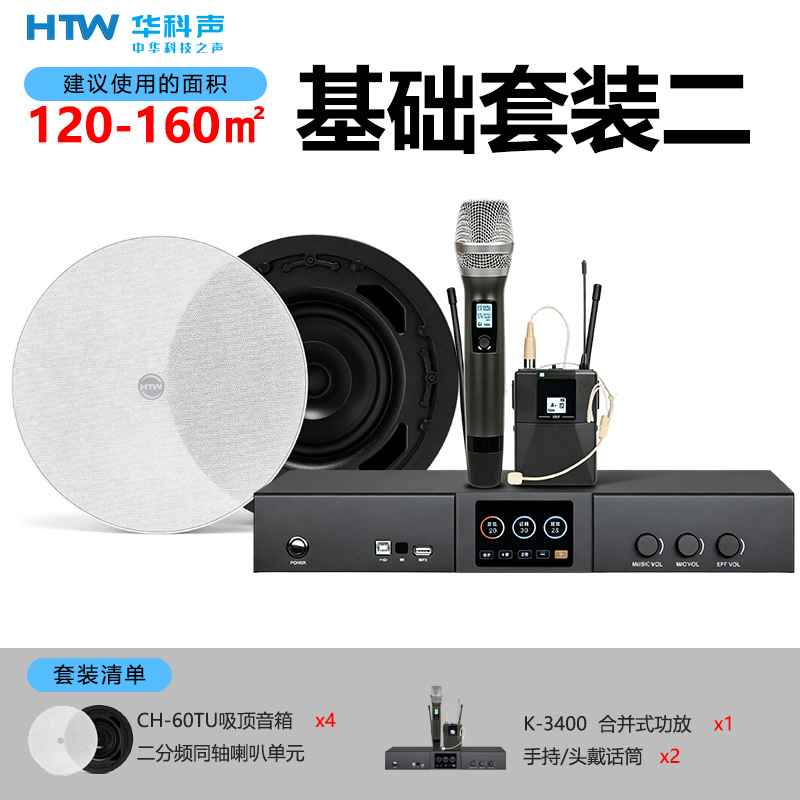 华科声专业会议室音箱套餐二 专业舞台全频音响会议室多功能厅教室商超扩声音箱高清大图