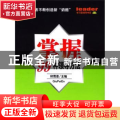 掌握99种领导方法