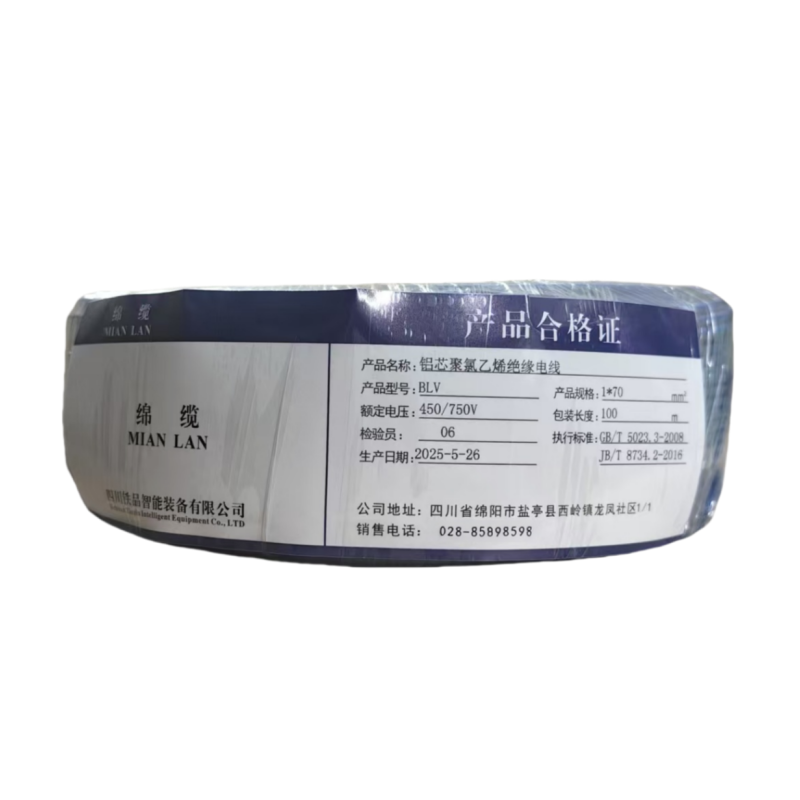 绵缆 铝芯聚氯乙烯绝缘电线 BLV-70蓝色450/750V 卷
