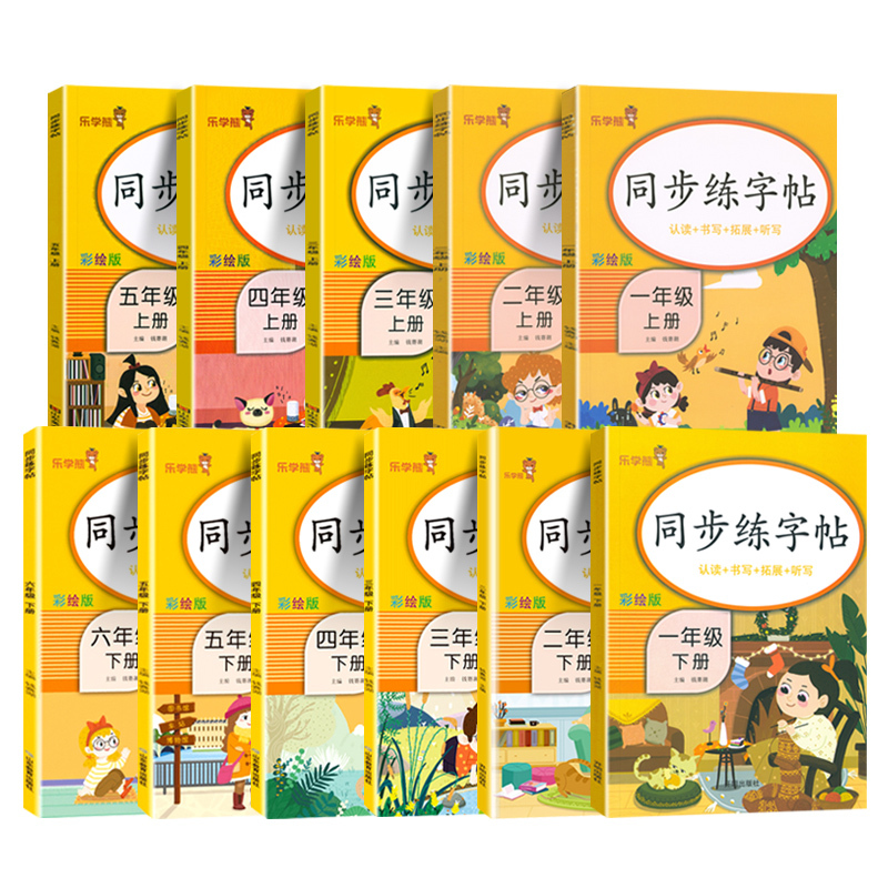 同步练字帖 二年级下 [正版]小学生同步练字帖一年级二年级四五六年级上册下册语文英语每日一练天天练生字描红人教版练习写字