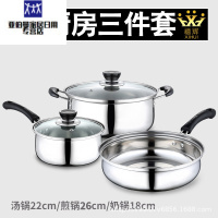 金娘子(JINNIANGZI)禧辉不锈钢锅具厨具三件套锅汤锅炒锅礼品赠品组合锅套装