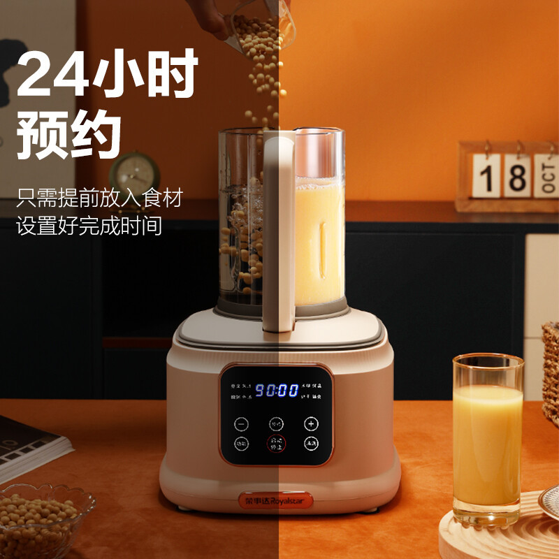 荣事达(Royalstar)低音罩榨汁机轻音破壁机家用豆浆机多功能绞肉磨粉辅食加热全自动免手洗料理机