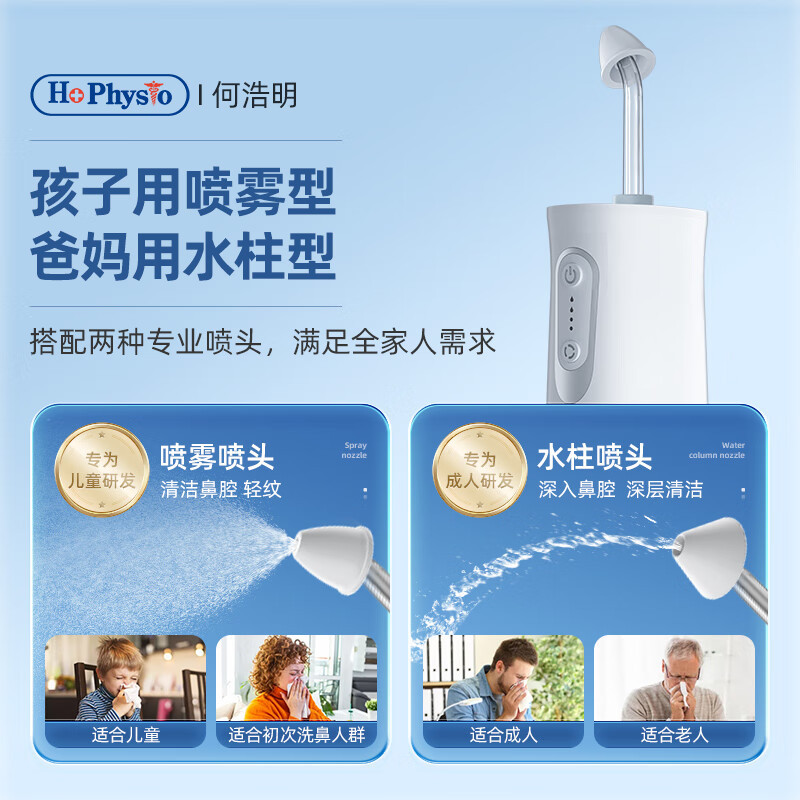何浩明电动洗鼻器家用成人儿童手持便携鼻腔冲洗器鼻窦炎鼻炎鼻塞通鼻