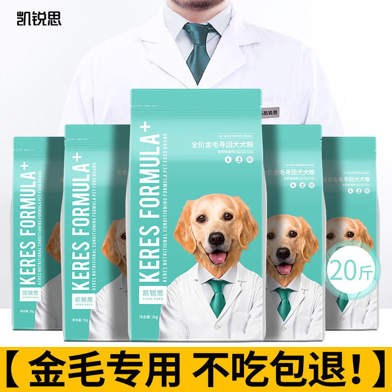 凯锐思金毛阿拉斯加拉布拉多狗粮大型犬幼犬成犬全犬种通用10kg20斤装