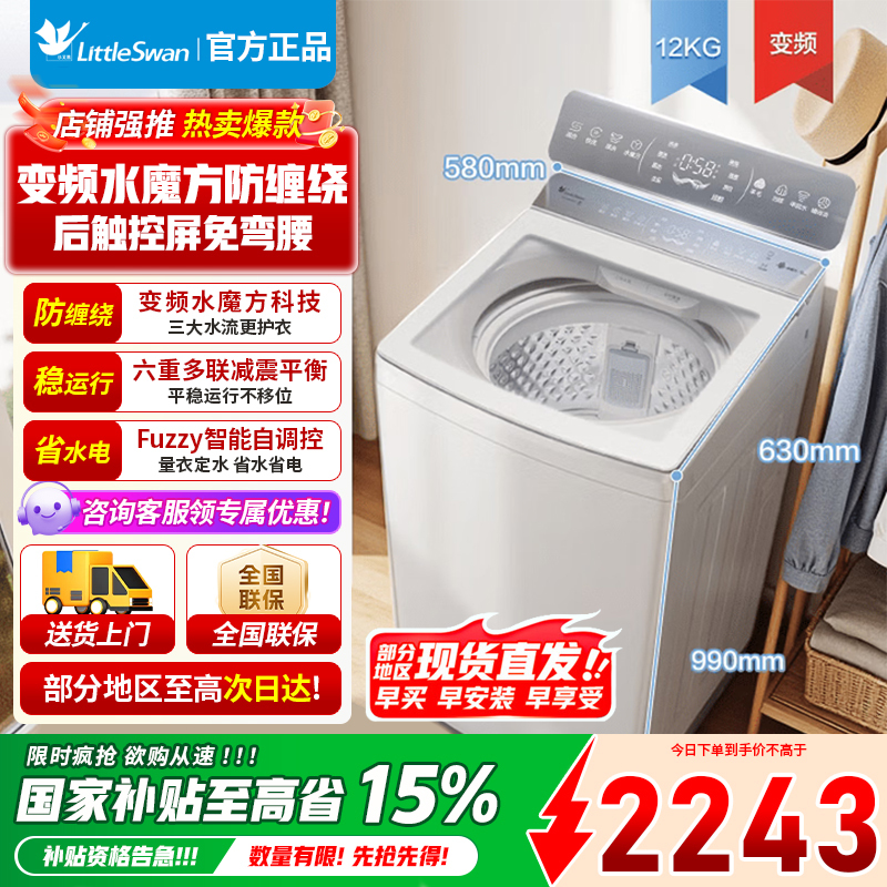 小乌梅2.0波轮洗衣机全自动 12公斤家用水魔方防缠绕TB12VE20DW