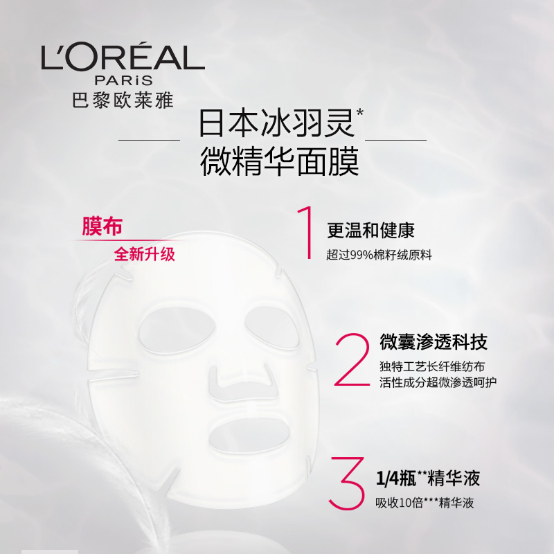 欧莱雅葡萄籽鲜粹面膜15片高清大图