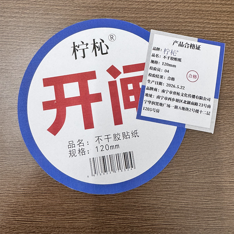 柠杺 不干胶贴纸 120mm 张高清大图
