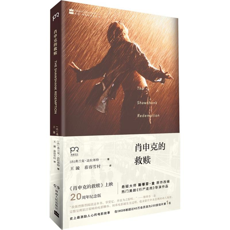 【M】肖申克的救赎-9787556106356