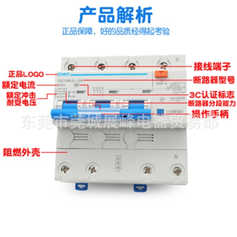 正泰100A漏电断路器