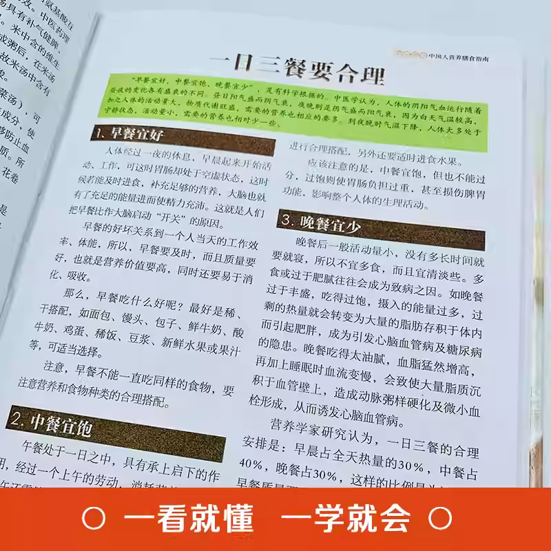 一日三餐巧安排 [正版]彩图全解一日三餐巧安排美食菜谱书籍 初学者家用家庭养生保健 健康营养美味舌尖上的中国美食书家常菜高清大图