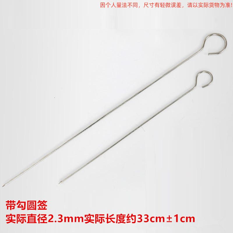 烧烤签批发不锈钢烧烤签子扁签子烧烤针羊肉串穿串签铁签烤肉签子 圆签9字勾（直径2.3mm）长33cm【50支】