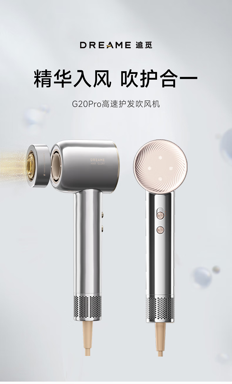 追觅(DREAME) 韶光吹风机G20Pro 家用电吹风恒温速干吹风筒负离子高速护发无叶吹风机 冰川银高清大图
