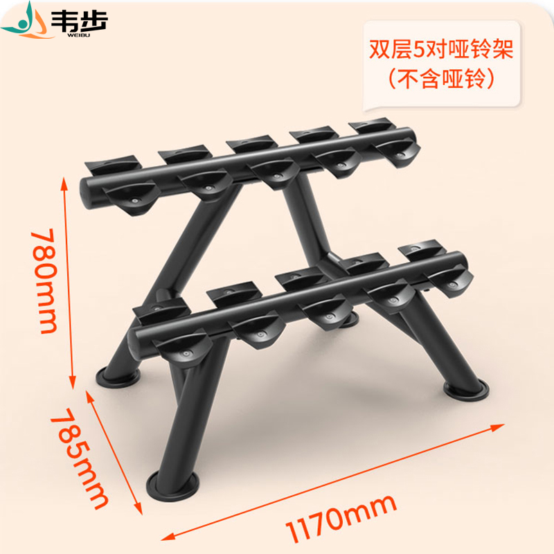 韦步FW722哑铃架家用小型商用健身房双层哑铃收纳架碳钢哑铃架 双层5对哑铃架（不含哑铃）