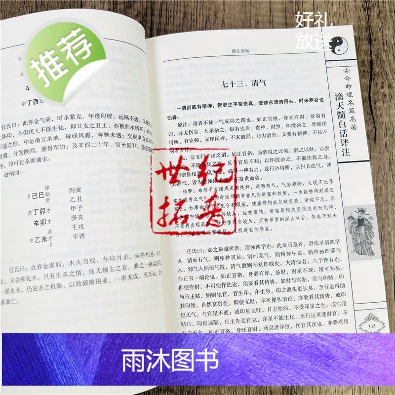 正版滴天髓白话评注上下册全2册刘伯温原著白话易学基础六爻精解滴天髓
