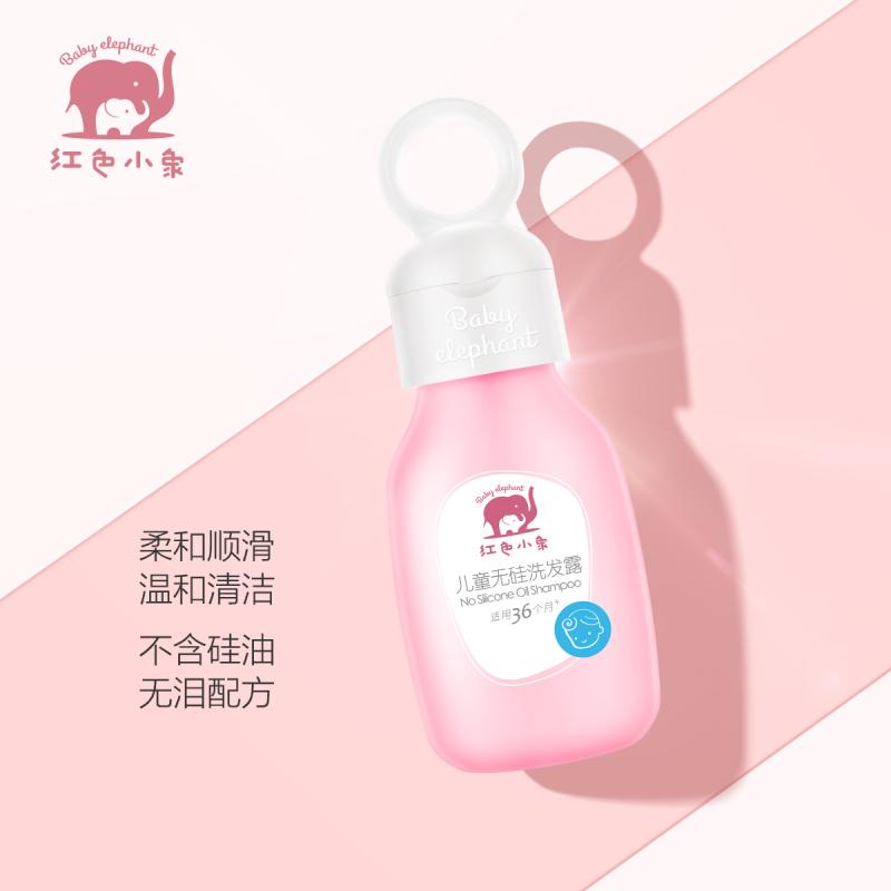 红色小象儿童无硅洗发露99ml 宝宝洗发水泡沫型 八无添加 儿童无硅油洗发露