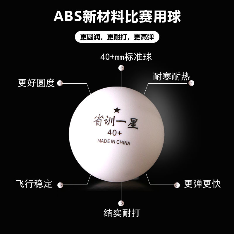 钰春鹏 省训一星乒乓球 YCP-SX1XPPQ /1个