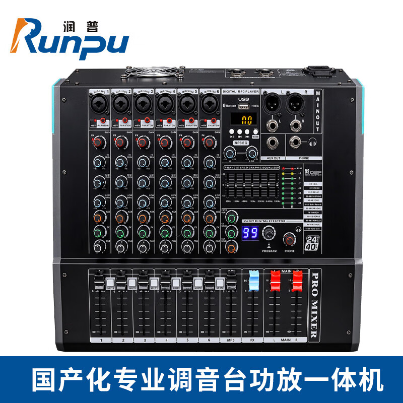 润普Runpu RP-TY6-G200W专业调音台功放一体机6路调音台200W大功率功放多功能MP3播放器带录音功能QY