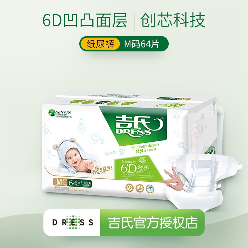 吉氏创意薄6d丝柔纸尿裤s82初生婴儿尿不湿小号宝宝轻薄透气尿裤s视频