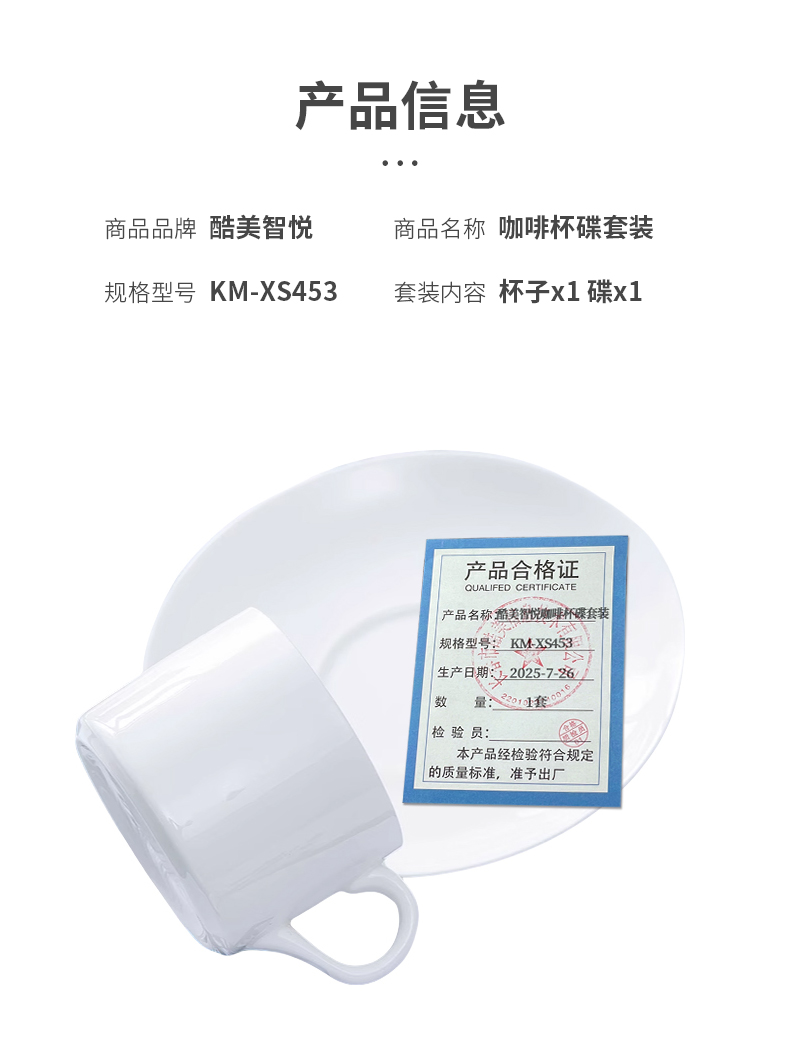 酷美智悦 咖啡杯碟套装 KM-XS453 套高清大图