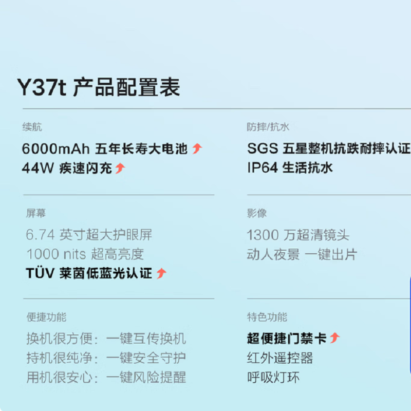 vivo Y37t 8GB+256GB 曜石黑 6.74英寸 6000mAh五年长寿大电池 SGS五星抗摔认证 长辈功能 支持NFC红外遥控5G手机高清大图