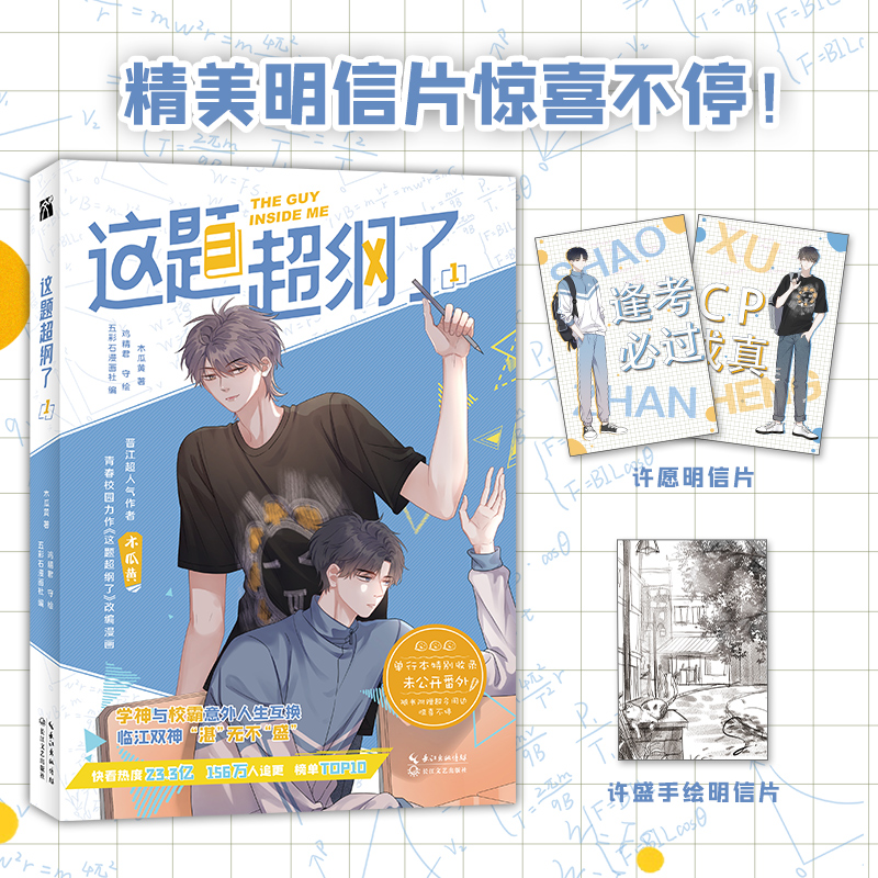 [正版]印签版这题超纲了1漫画 木瓜黄 著 特别收录单行本高甜番外 同名小说这题超纲了改编 快看漫画重点品高清大图