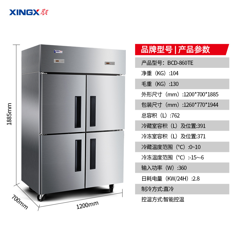 星星(XINGX)762升商用冷柜立式不锈钢厨房冷柜双温纯铜餐饮酒店展示柜四门冰箱 纯铜四门双温款 BCD-860TE高清大图