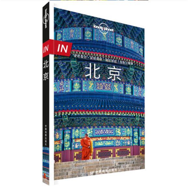 [正版]孤独星球INLonely Planet旅行指南系列:北京 旅游地图自游攻略地图集高清大图