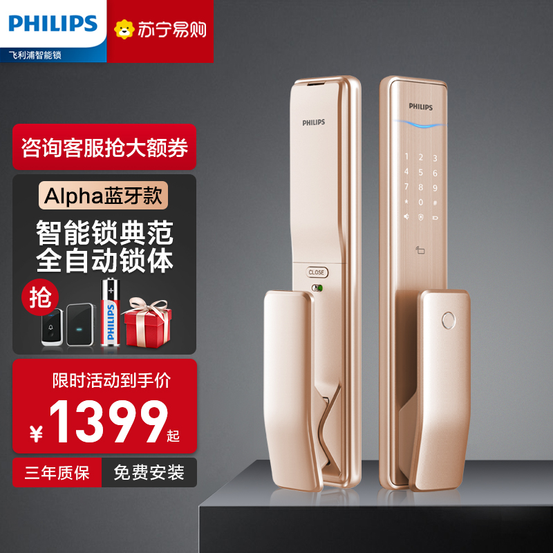 飞利浦(Philips)智能门锁 阿尔法(Alpha 蓝牙版)全自动家庭用防盗锁推拉全自动 电子锁 香槟金