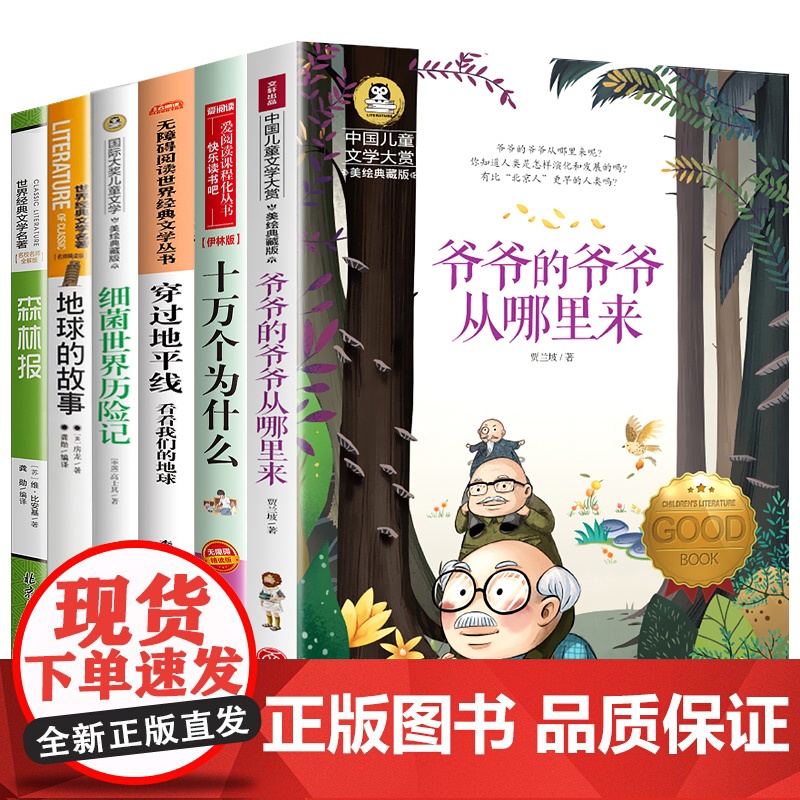 快乐读书吧四年级下册 全套6册课外书必读经典书目穿越地平线李四光地球的故事细菌世界历险记穿过十万个为什么米伊林著正版小学高清大图