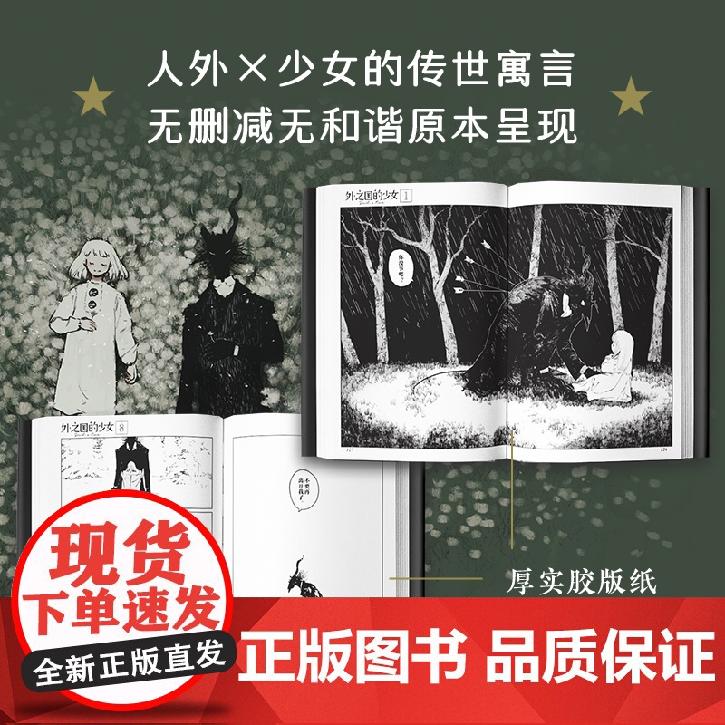 [飞机盒发货]外之国的少女(全11册)NAGABE 完结套装 无删减无和谐!典藏函套 随书附赠PVC魔术卡、隐藏式透光卡高清大图