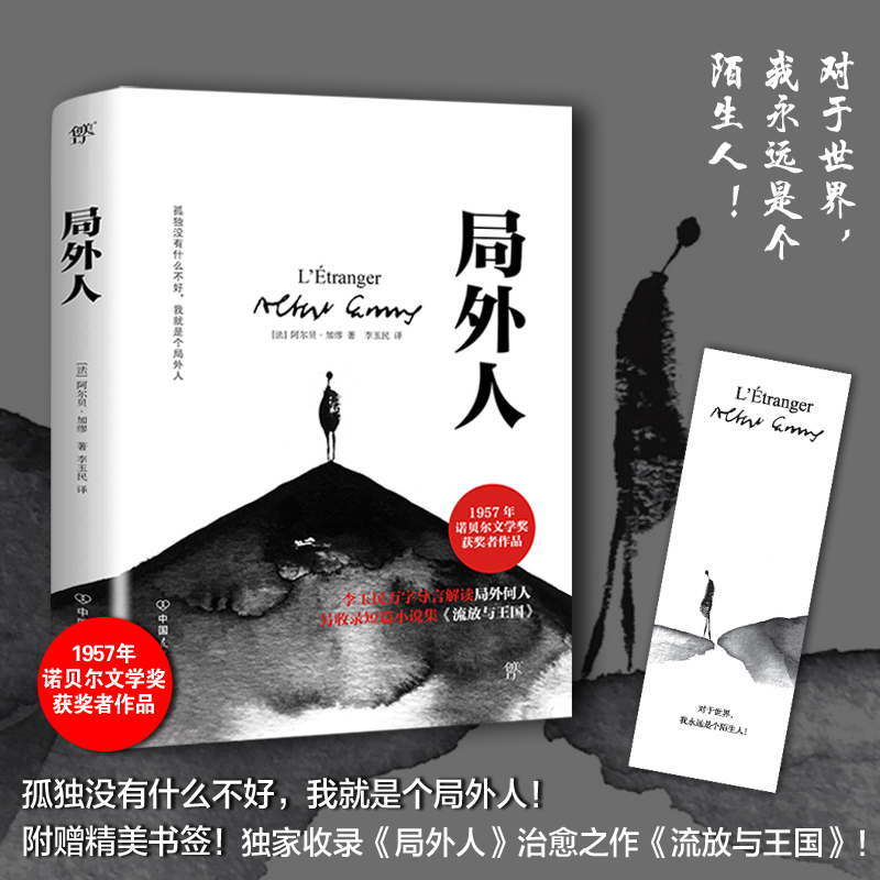 【M】局外人-9787505739253