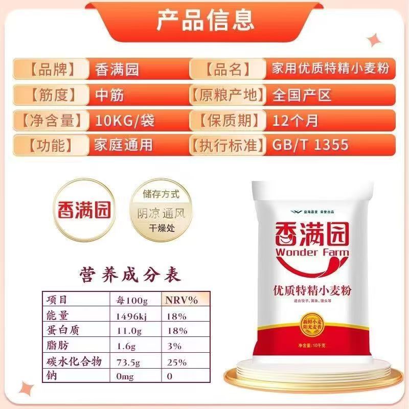 香满园面粉优质特精小麦粉10kg 家用家庭装包子饺子馒头 1袋高清大图