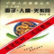 .》面子.人情.关系网 中国人社会心理与行为的特征 翟学伟的影印