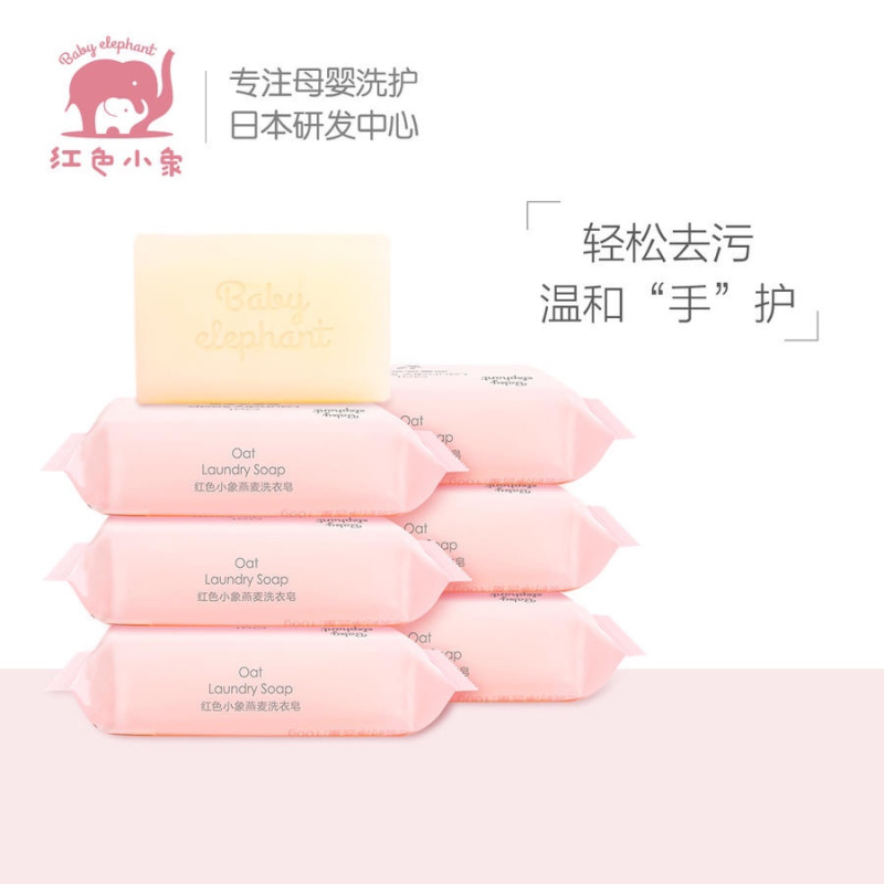 红色小象 洗衣皂 婴儿洗衣皂 新生儿婴幼儿童宝宝专用肥皂液抑菌去渍bb皂 燕麦洗衣皂100g*6