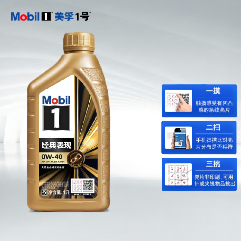 美孚(Mobil)金装美孚1号 全合成机油 0W-40 SP级 1L*4