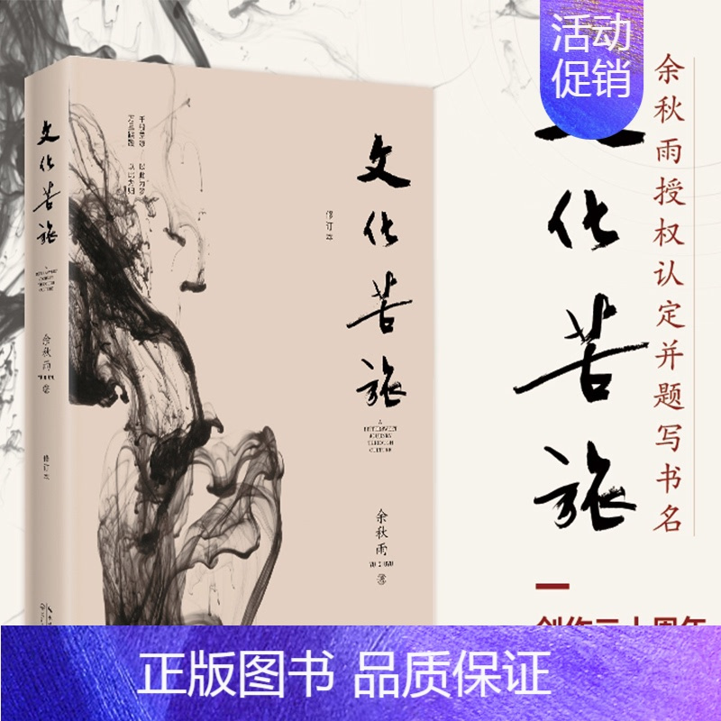 [正版]文化苦旅 修订本 余秋雨 著 长江文艺出版社9787570201419 余秋雨原著完整版学生课外书现当代人民文学