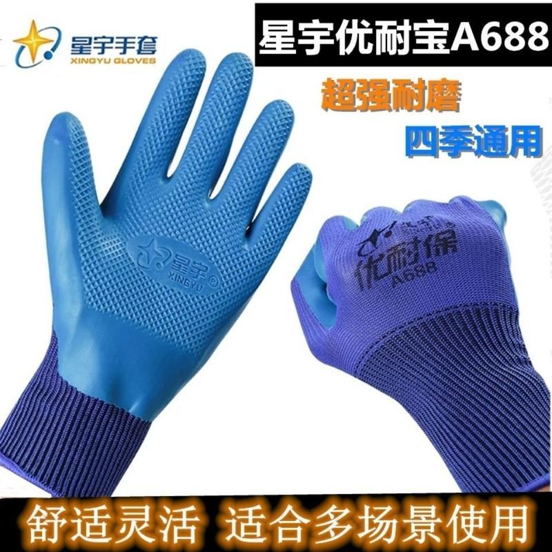 星宇优耐保X6浸胶超强耐磨防滑工地钢筋工劳保防护手套 优耐保688兰色中号 10付